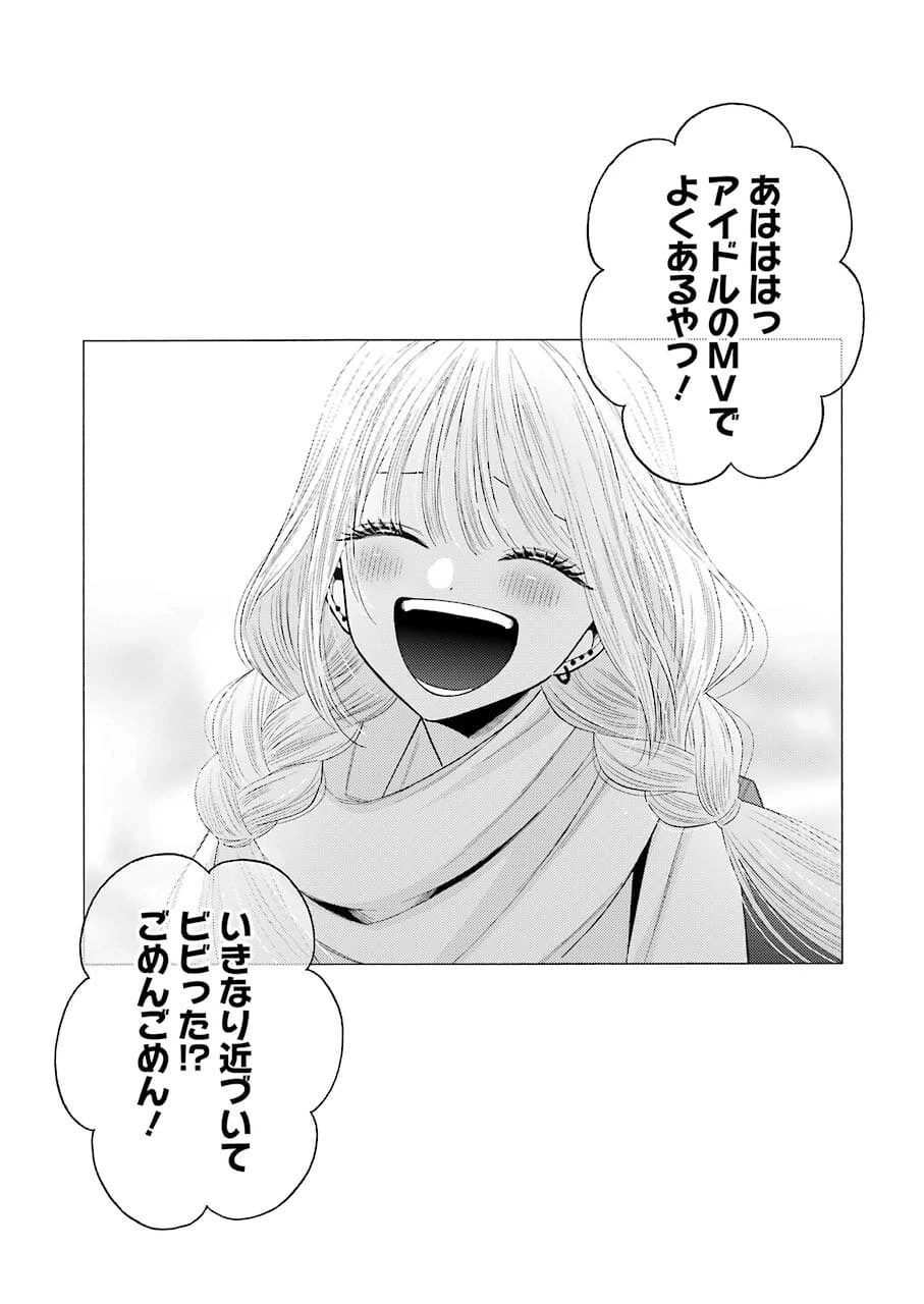 その着せ替え人形(ビスク・ドール)は恋をする 第67話 - 9