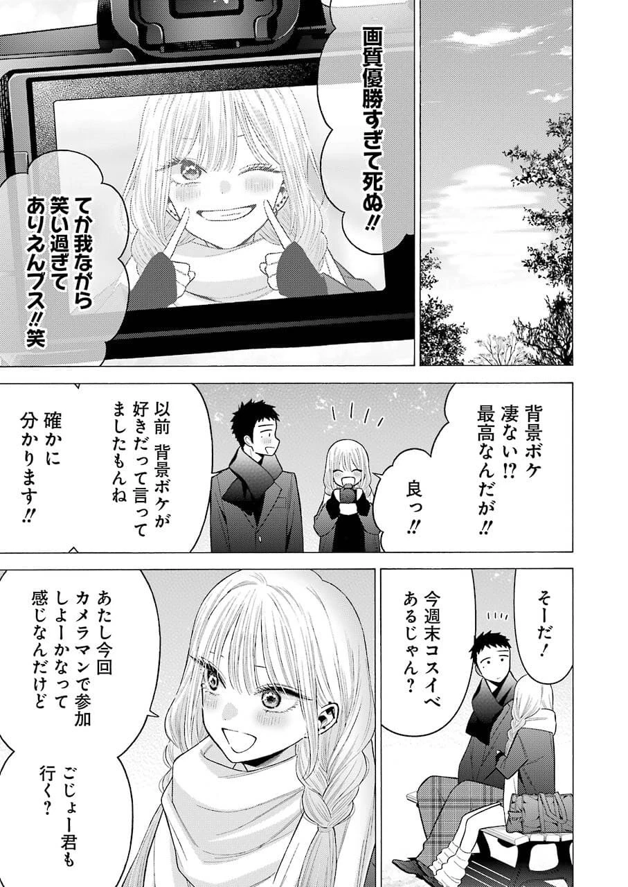 その着せ替え人形(ビスク・ドール)は恋をする 第67話 - 11