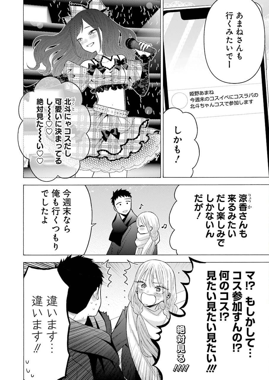 その着せ替え人形(ビスク・ドール)は恋をする 第67話 - 12
