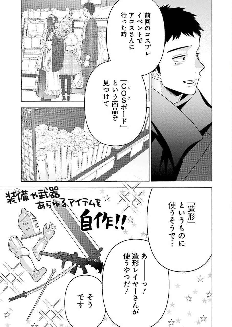 その着せ替え人形(ビスク・ドール)は恋をする 第67話 - 13