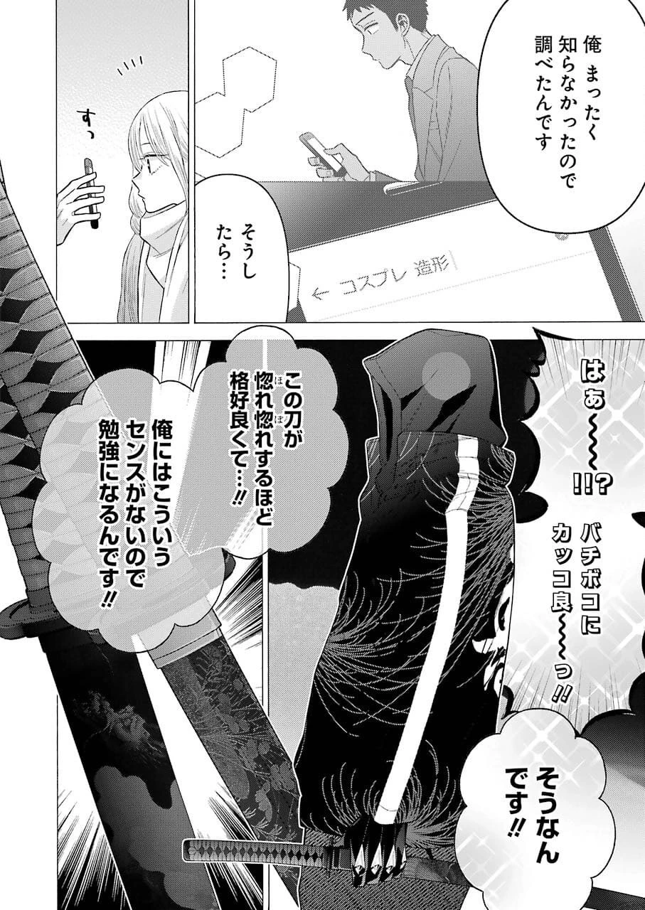その着せ替え人形(ビスク・ドール)は恋をする 第67話 - 14