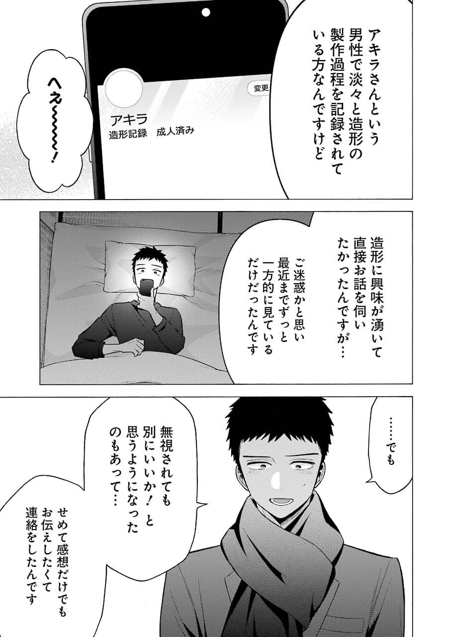 その着せ替え人形(ビスク・ドール)は恋をする 第67話 - 15