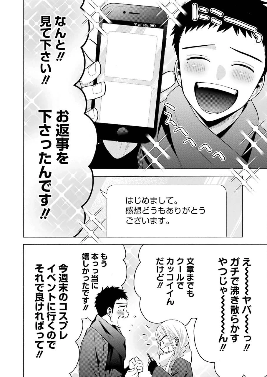 その着せ替え人形(ビスク・ドール)は恋をする 第67話 - 16