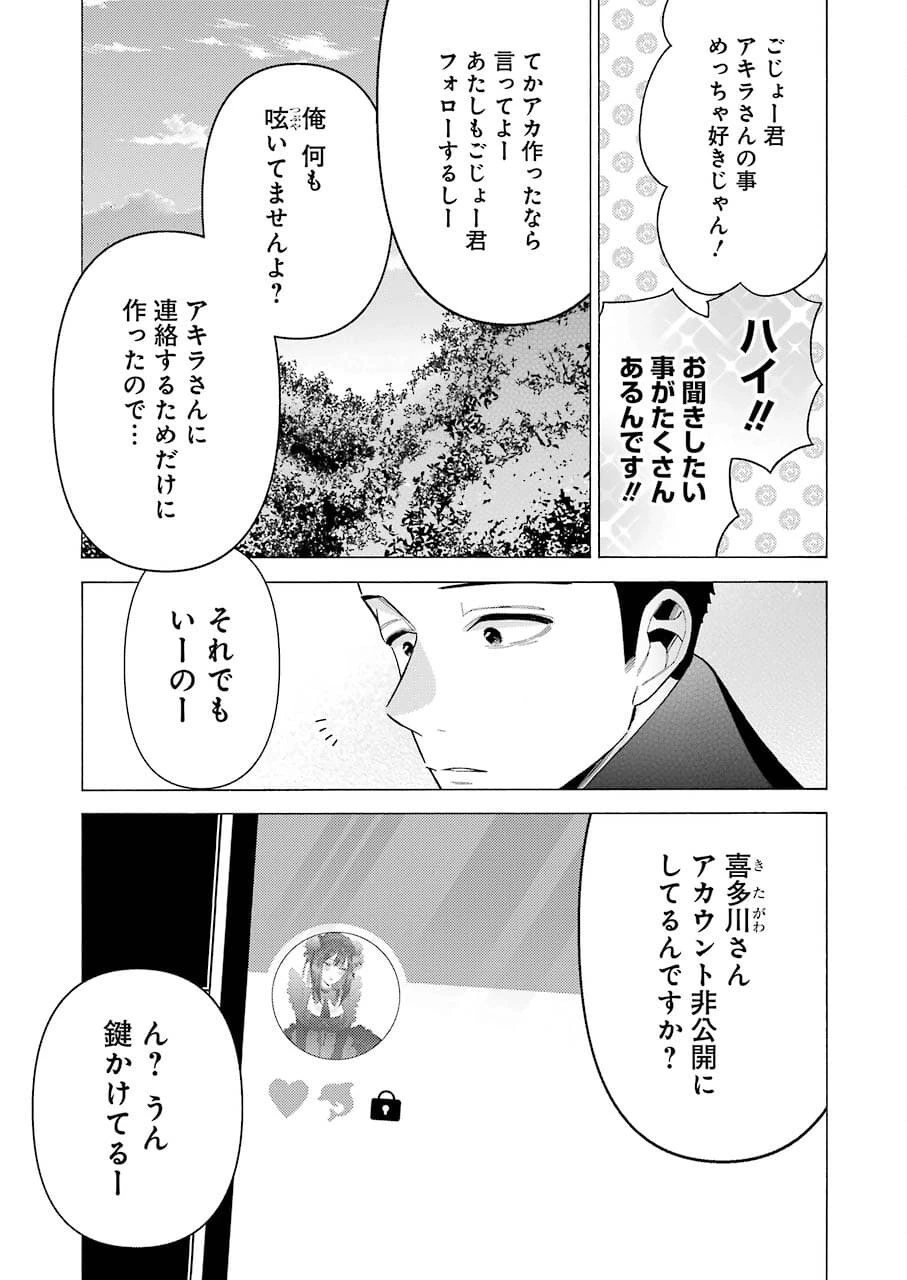 その着せ替え人形(ビスク・ドール)は恋をする 第67話 - 17