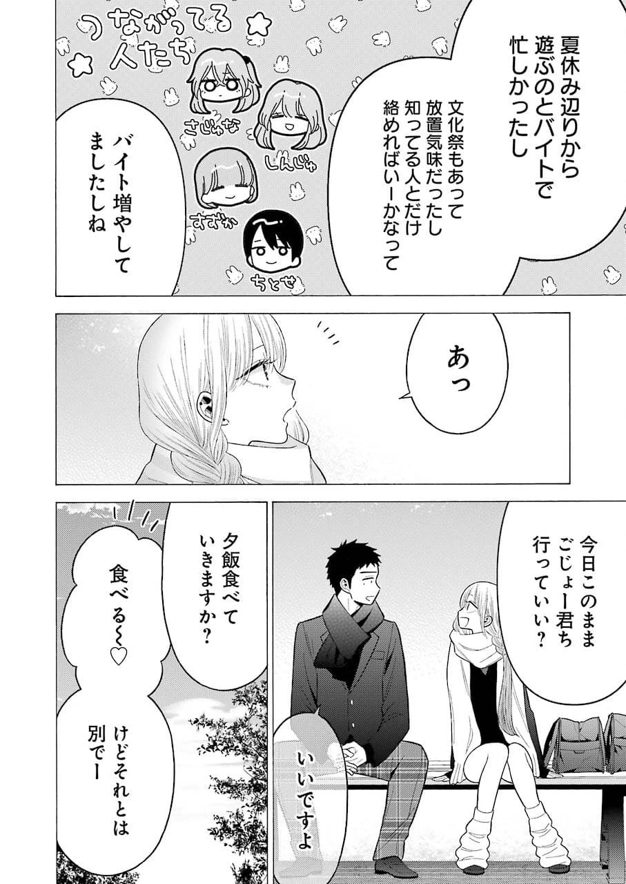 その着せ替え人形(ビスク・ドール)は恋をする 第67話 - 18