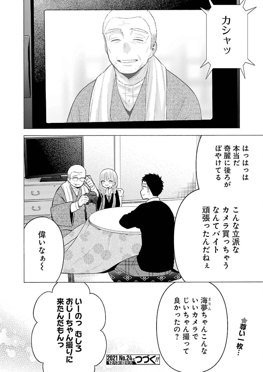 その着せ替え人形(ビスク・ドール)は恋をする 第67話 - 20