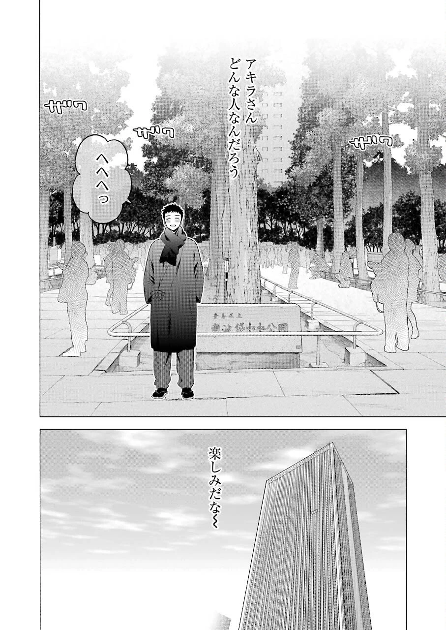 その着せ替え人形(ビスク・ドール)は恋をする 第68話 - 2