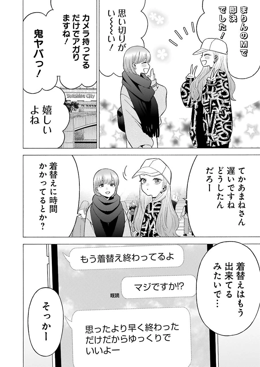 その着せ替え人形(ビスク・ドール)は恋をする 第68話 - 4