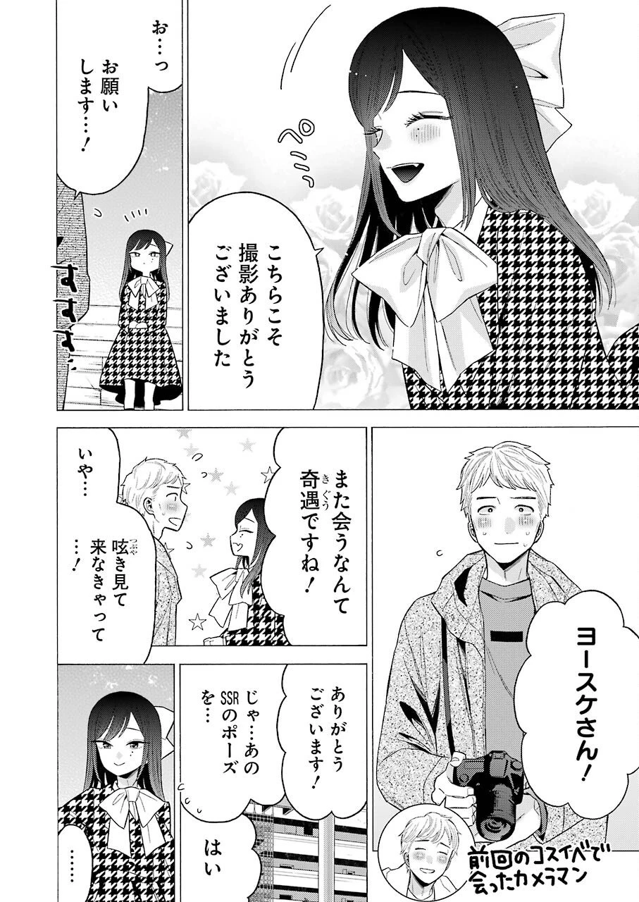 その着せ替え人形(ビスク・ドール)は恋をする 第68話 - 6