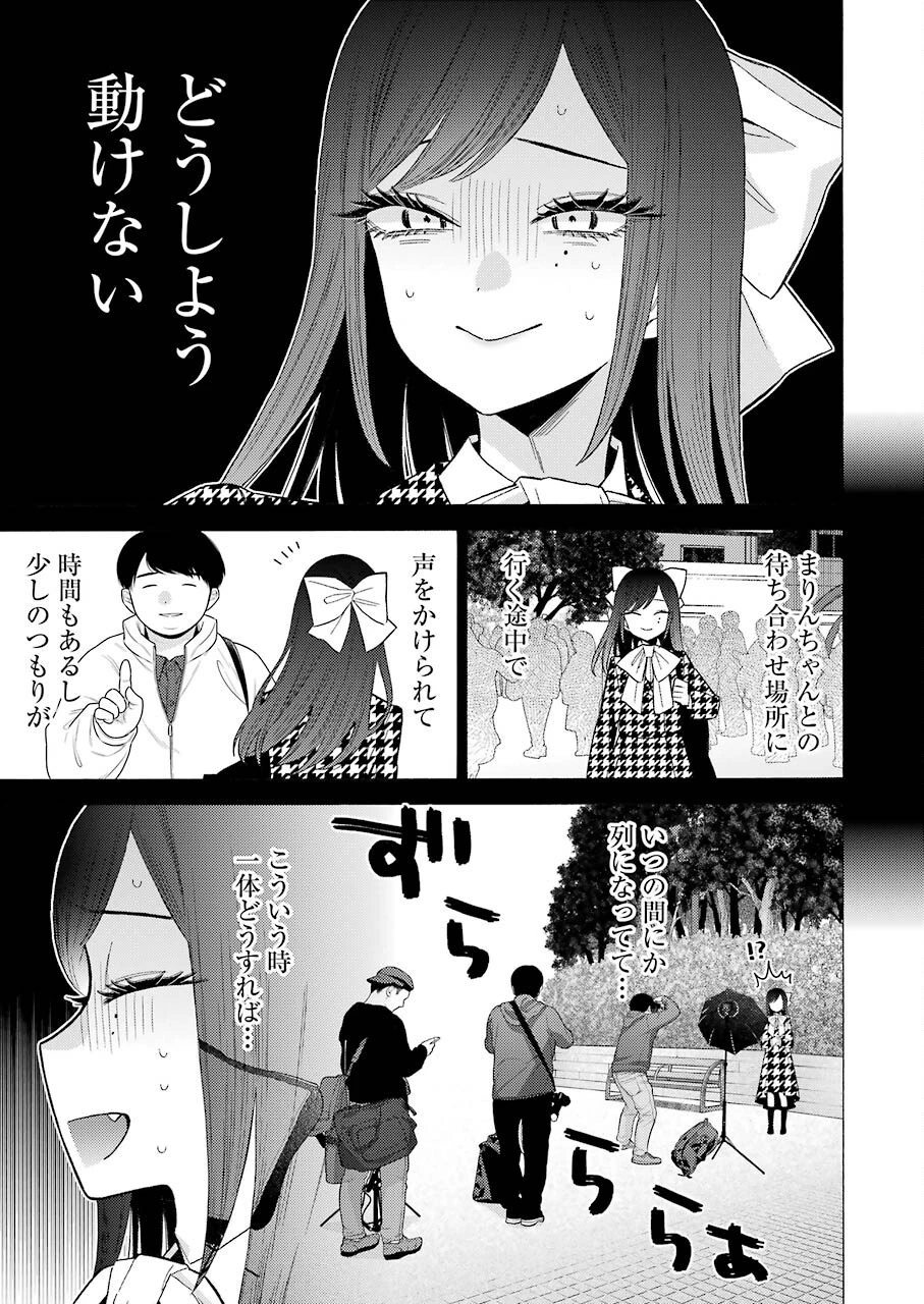 その着せ替え人形(ビスク・ドール)は恋をする 第68話 - 7