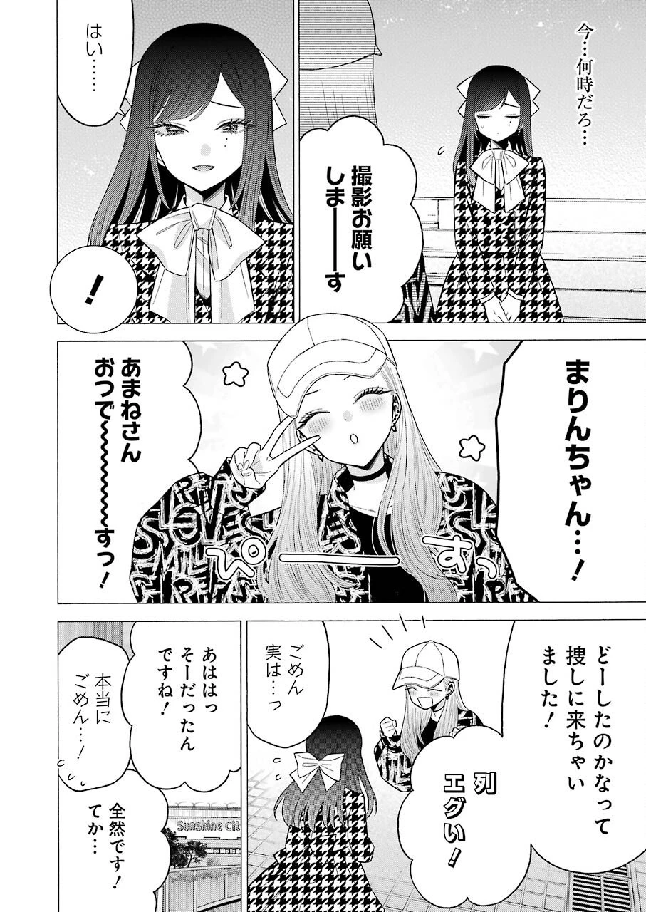 その着せ替え人形(ビスク・ドール)は恋をする 第68話 - 8