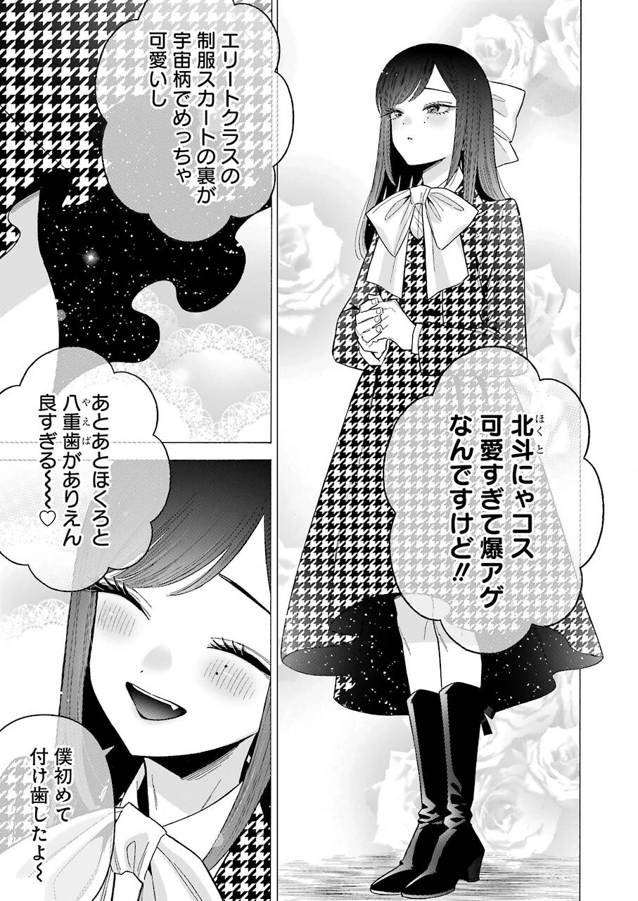 その着せ替え人形(ビスク・ドール)は恋をする 第68話 - 9