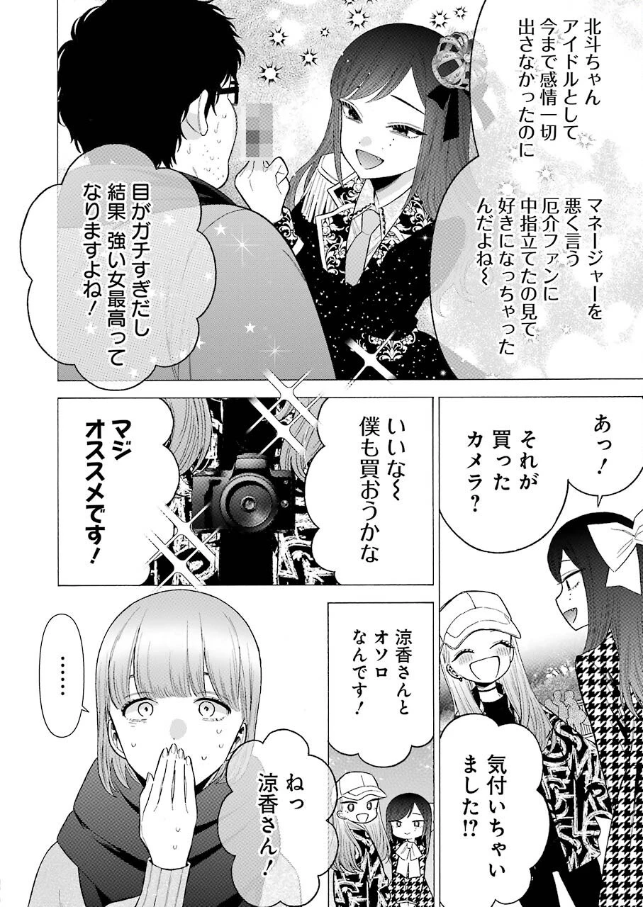 その着せ替え人形(ビスク・ドール)は恋をする 第68話 - 10