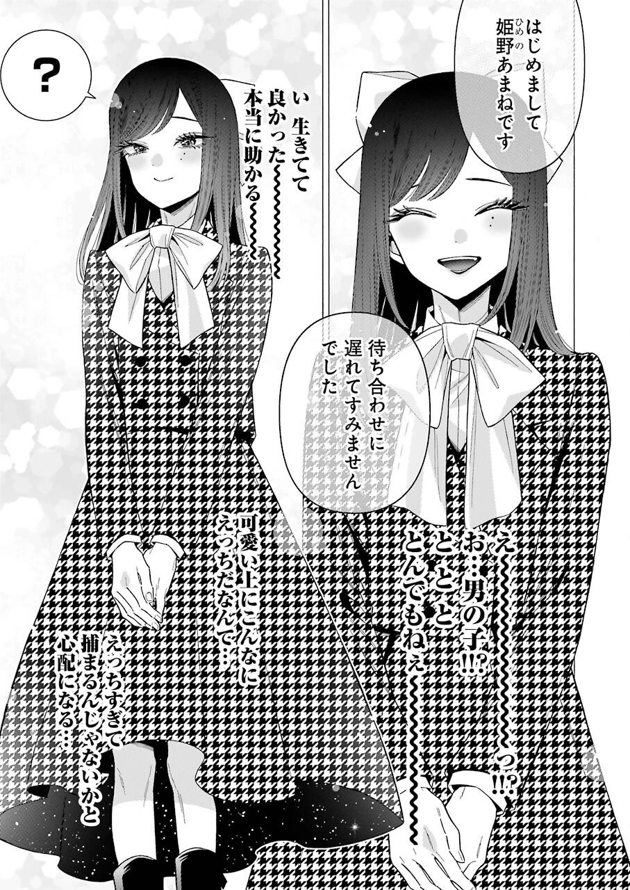 その着せ替え人形(ビスク・ドール)は恋をする 第68話 - 11