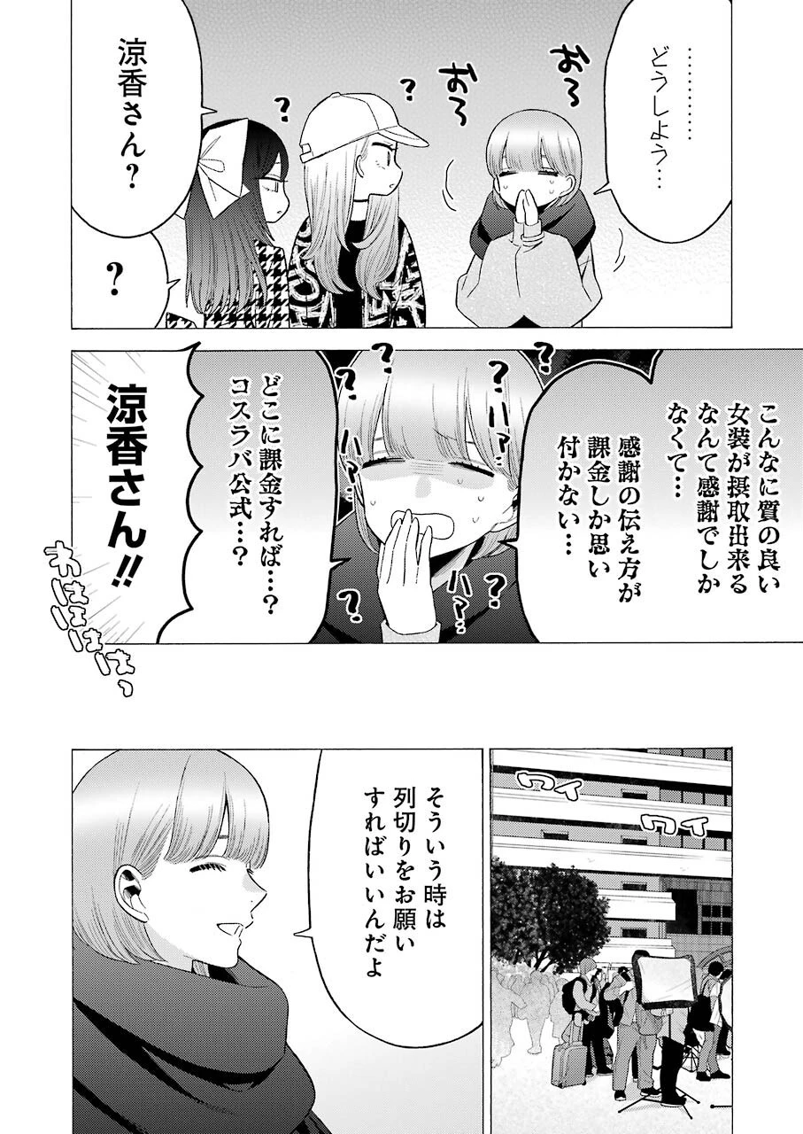 その着せ替え人形(ビスク・ドール)は恋をする 第68話 - 12