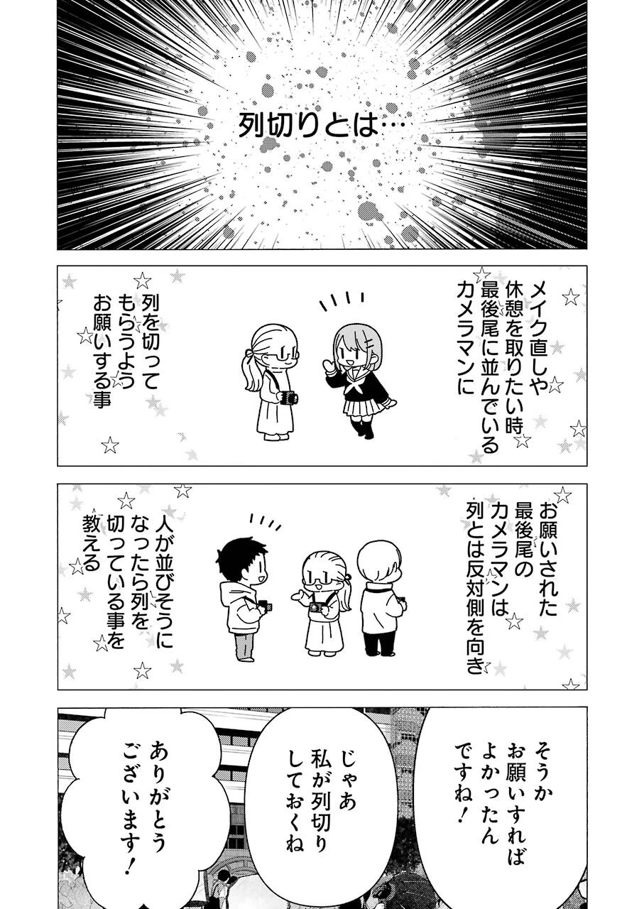 その着せ替え人形(ビスク・ドール)は恋をする 第68話 - 13