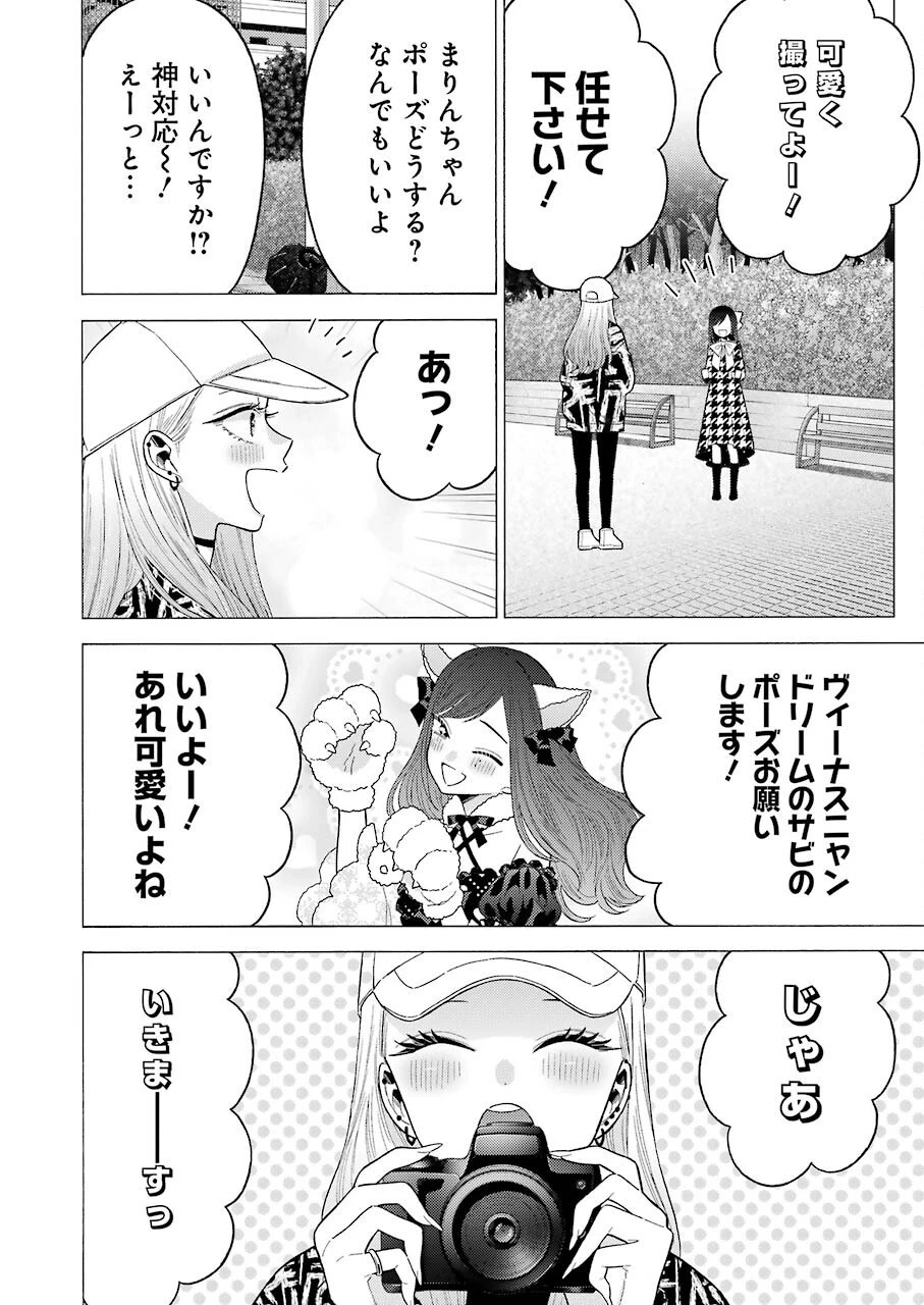 その着せ替え人形(ビスク・ドール)は恋をする 第68話 - 14