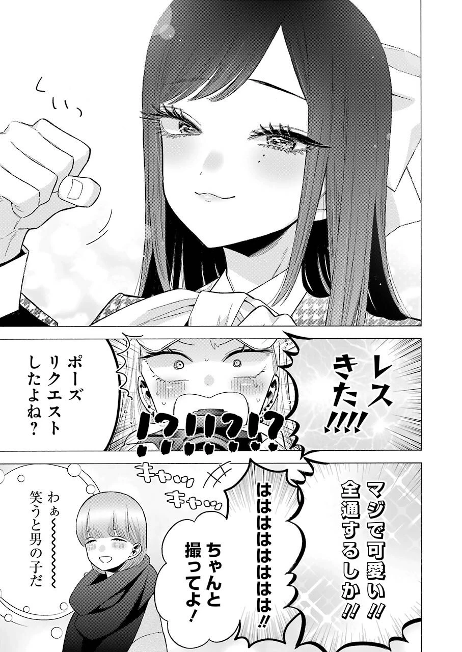 その着せ替え人形(ビスク・ドール)は恋をする 第68話 - 15