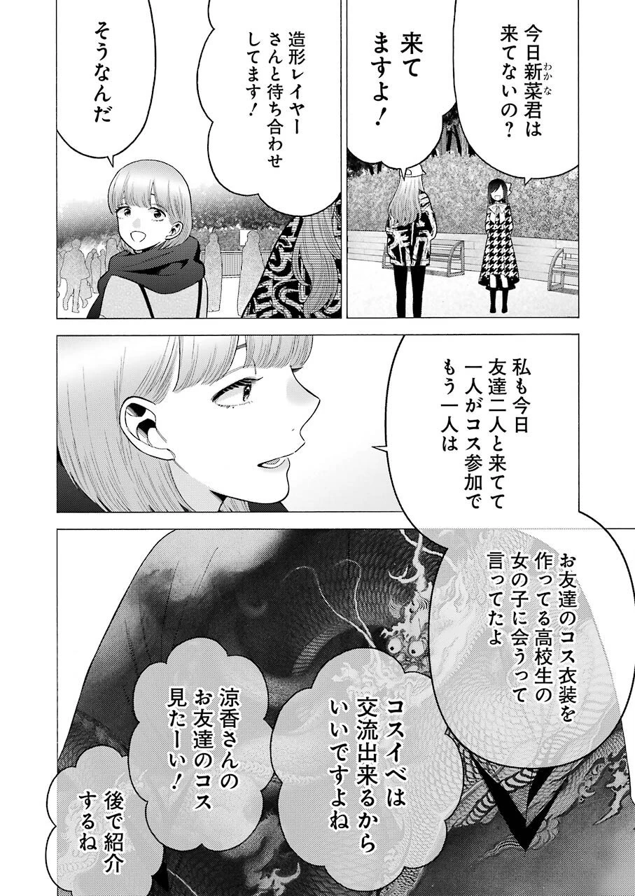 その着せ替え人形(ビスク・ドール)は恋をする 第68話 - 16