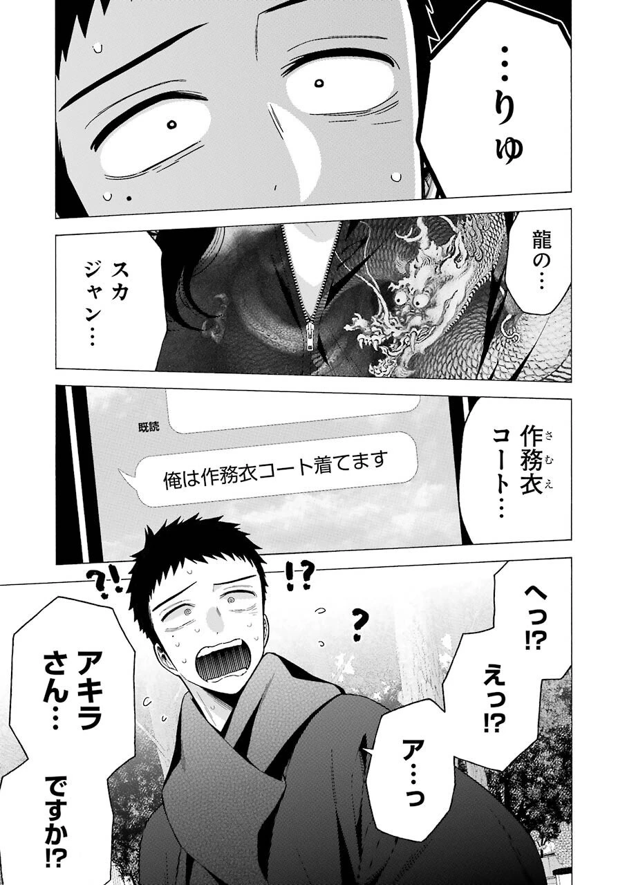 その着せ替え人形(ビスク・ドール)は恋をする 第68話 - 19