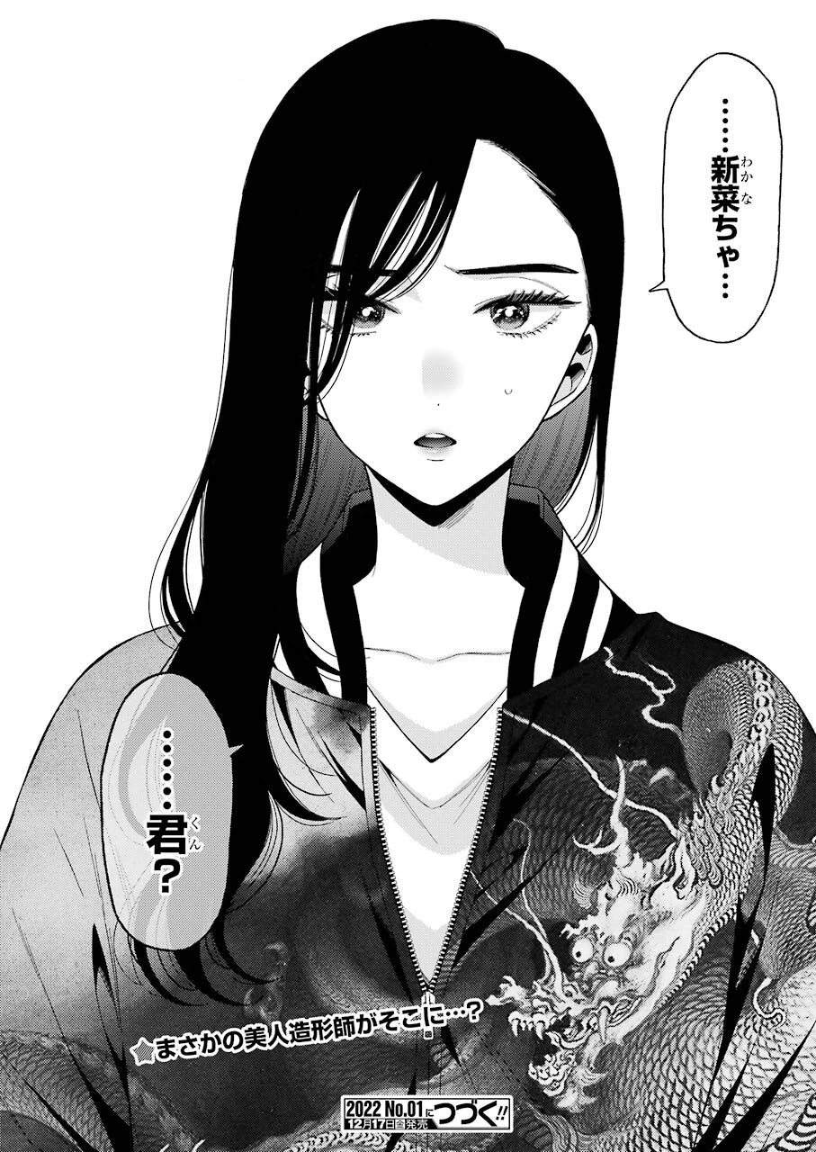 その着せ替え人形(ビスク・ドール)は恋をする 第68話 - 20