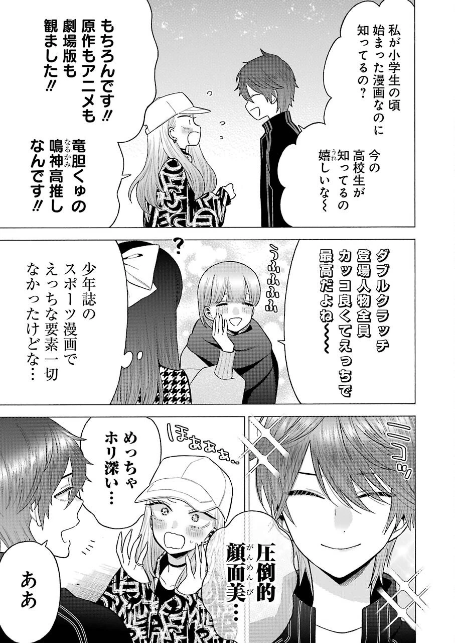 その着せ替え人形(ビスク・ドール)は恋をする 第69話 - 3