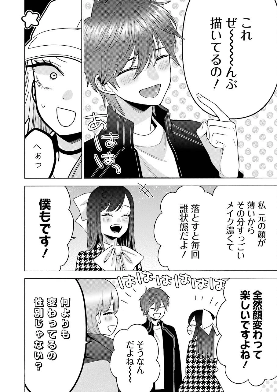 その着せ替え人形(ビスク・ドール)は恋をする 第69話 - 4