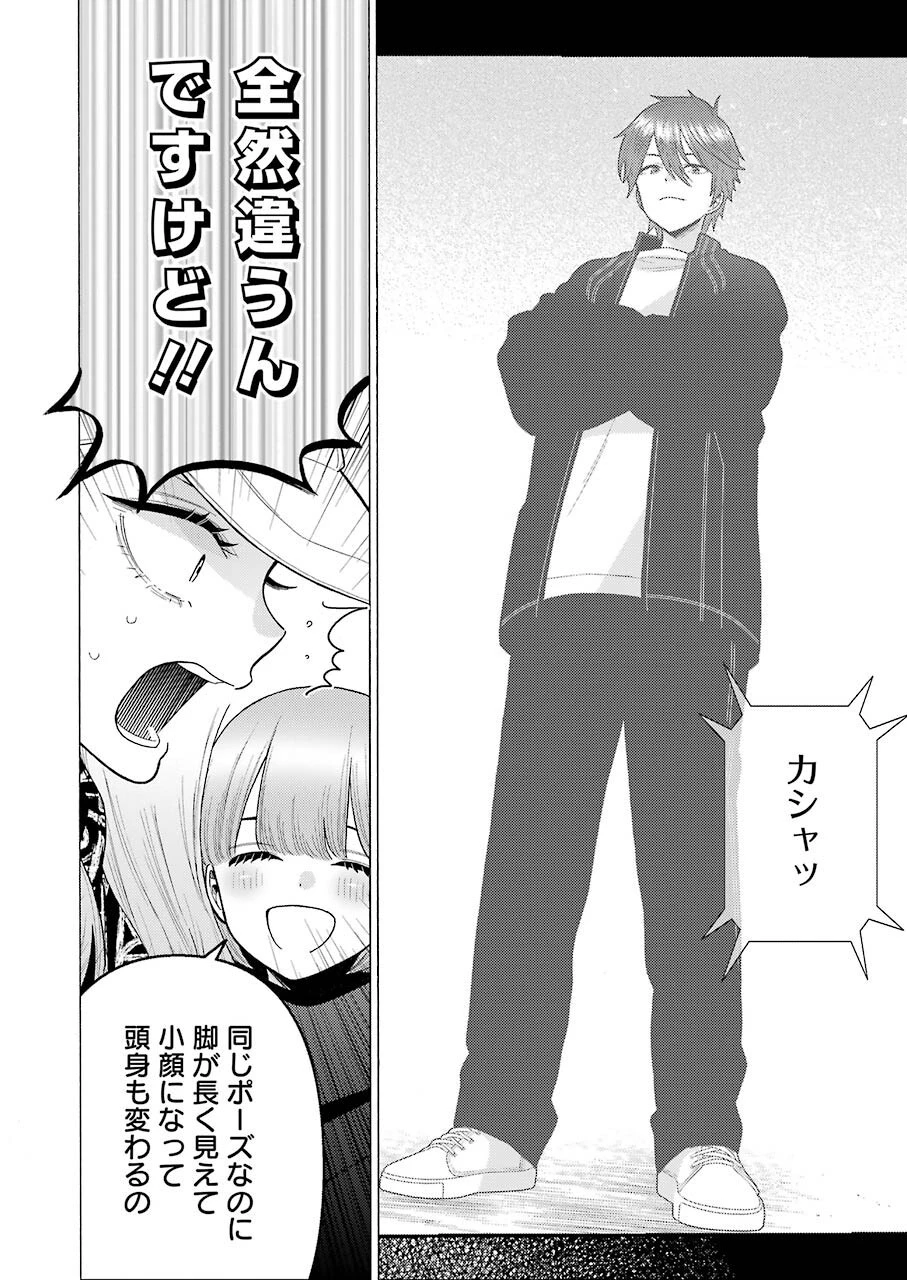 その着せ替え人形(ビスク・ドール)は恋をする 第69話 - 8