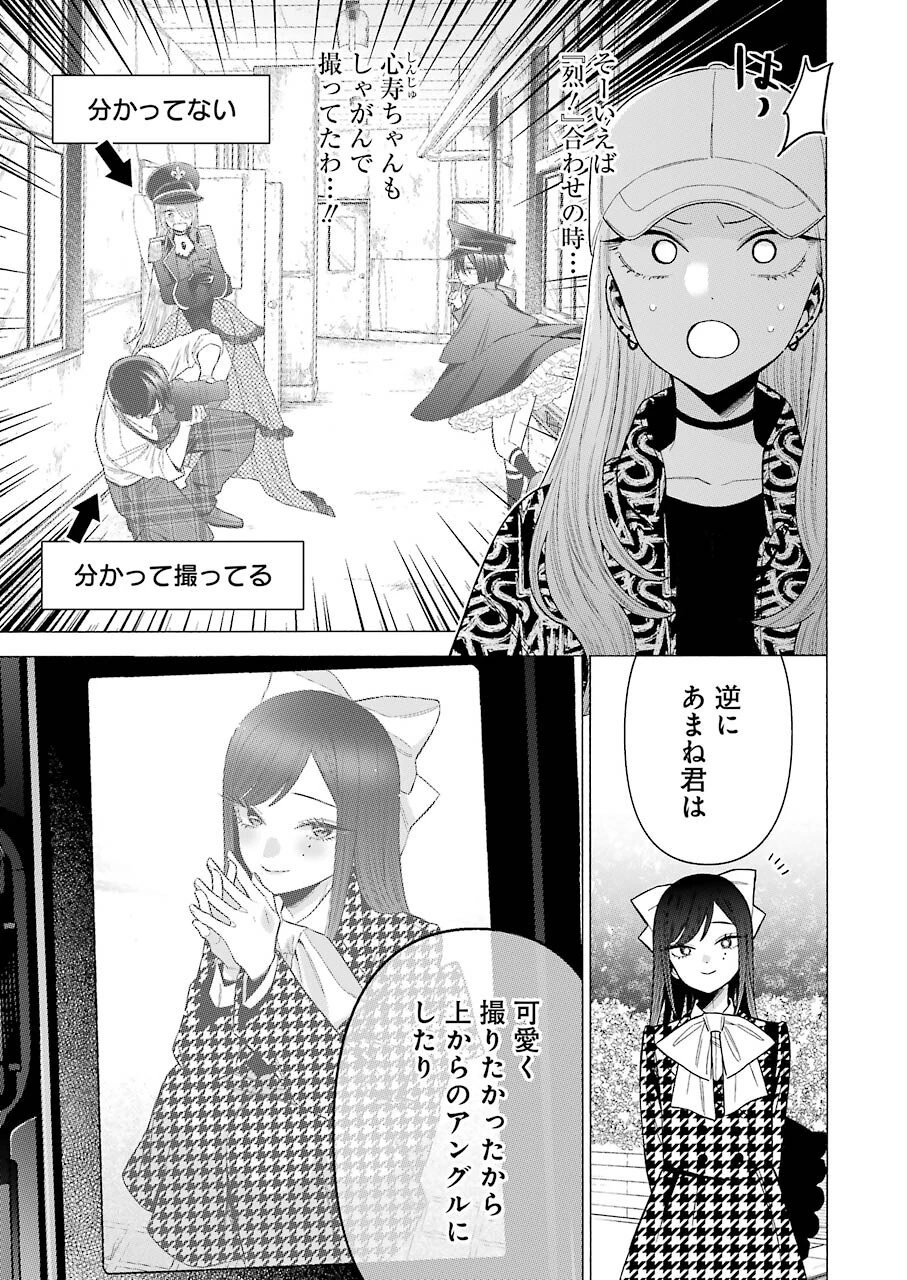 その着せ替え人形(ビスク・ドール)は恋をする 第69話 - 9