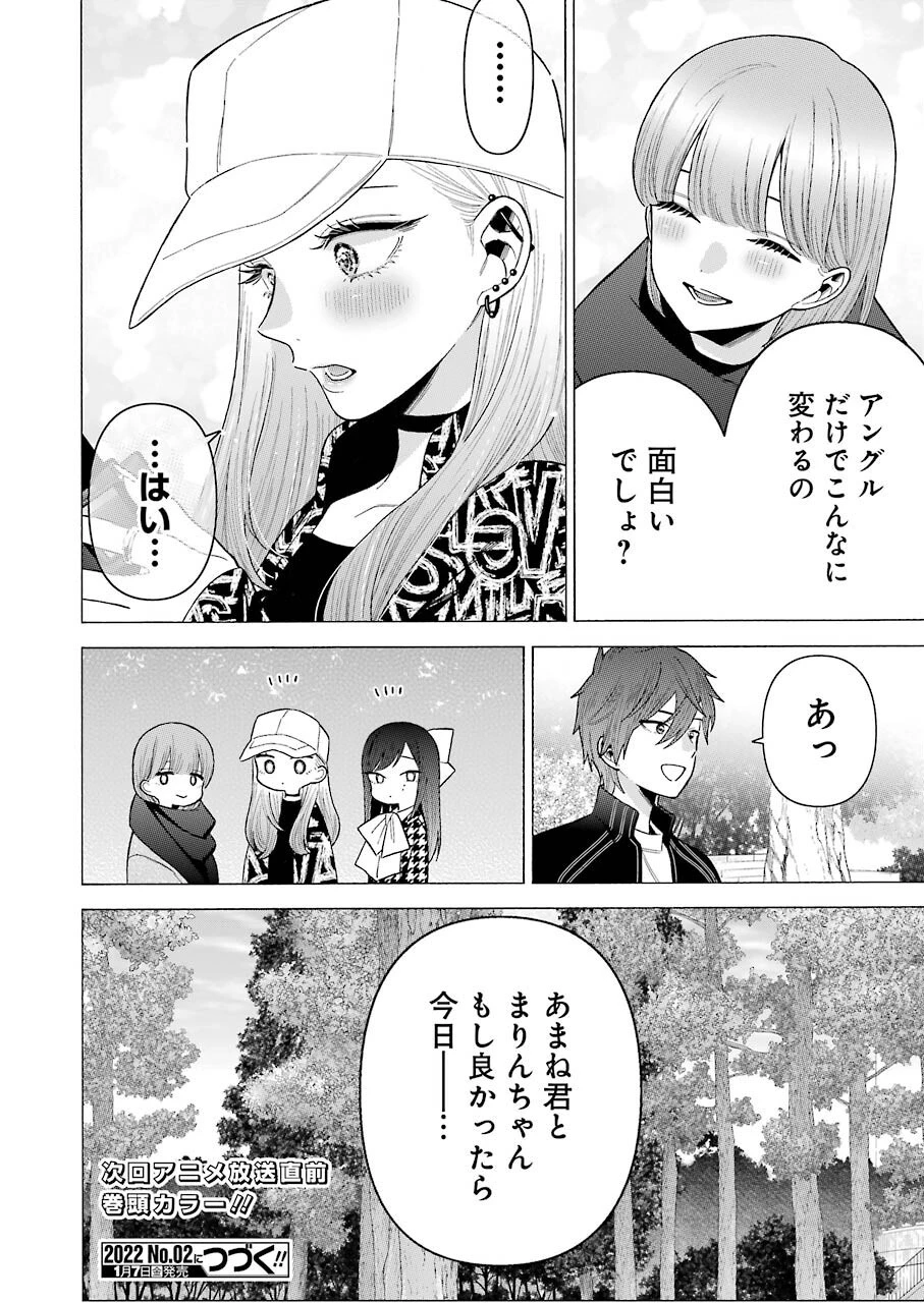その着せ替え人形(ビスク・ドール)は恋をする 第69話 - 10