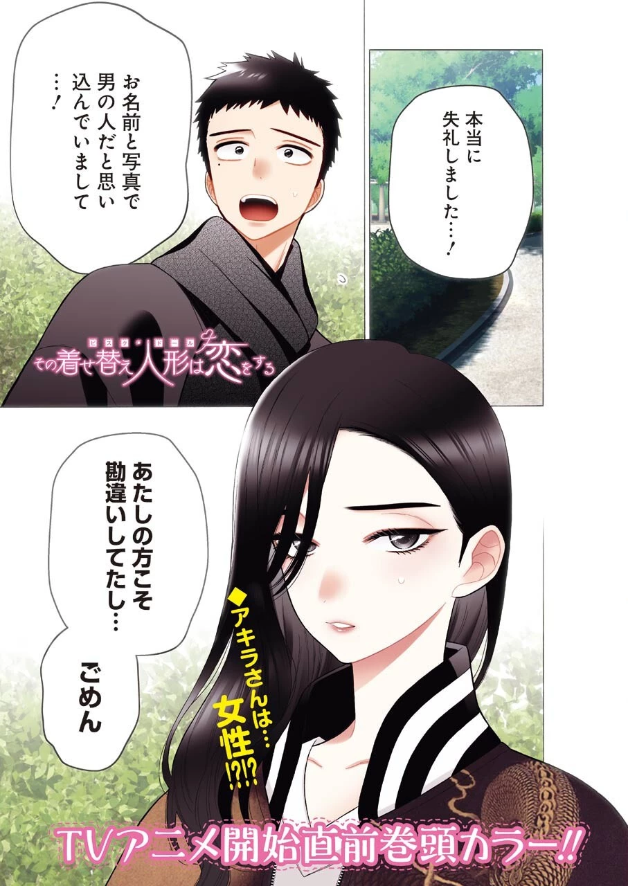 その着せ替え人形(ビスク・ドール)は恋をする 第70話 - 1
