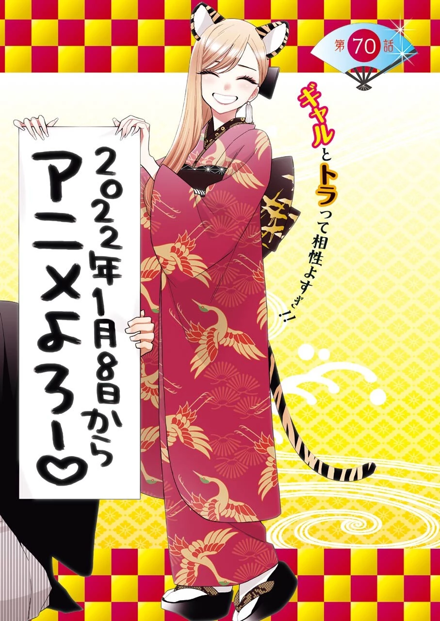 その着せ替え人形(ビスク・ドール)は恋をする 第70話 - 2