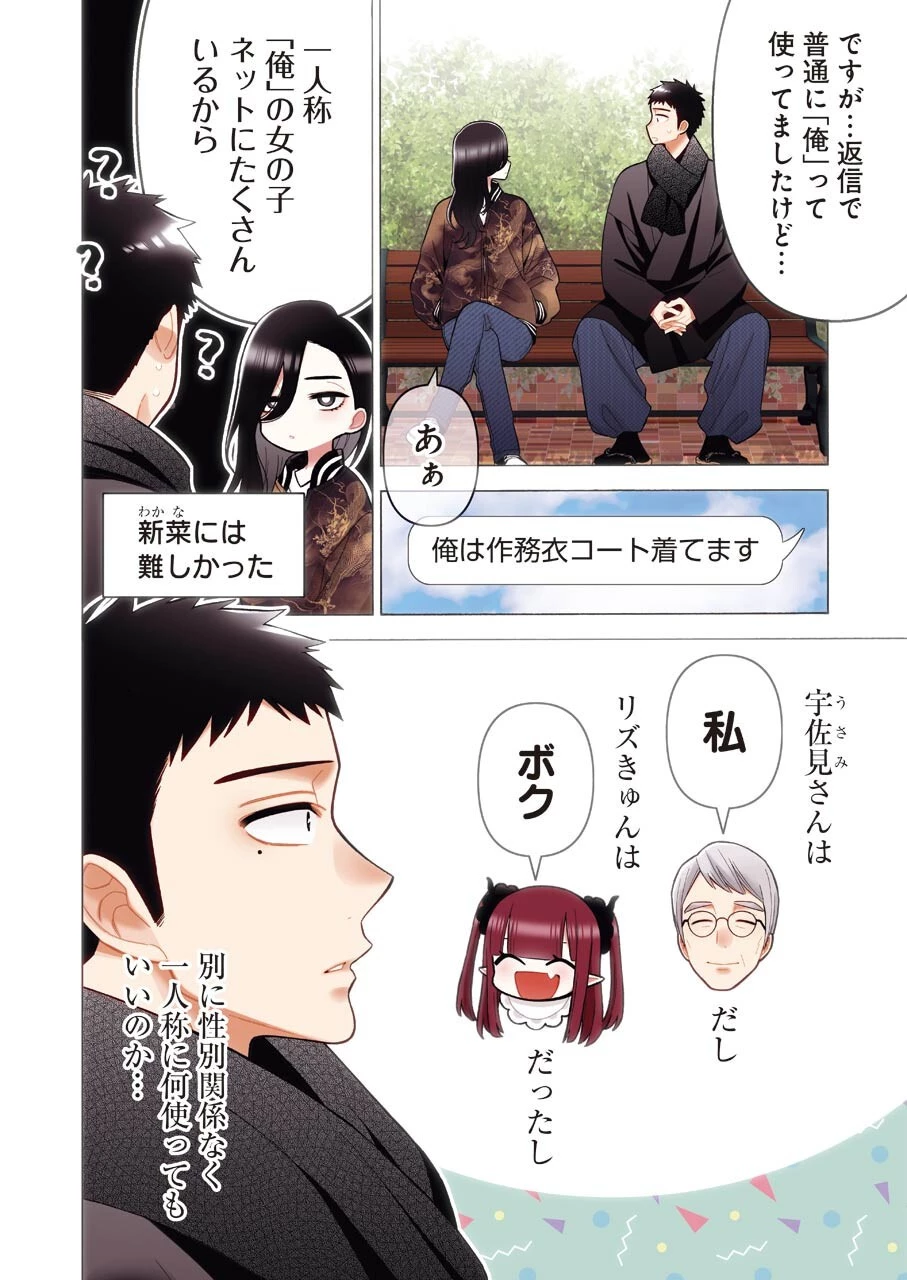 その着せ替え人形(ビスク・ドール)は恋をする 第70話 - 4