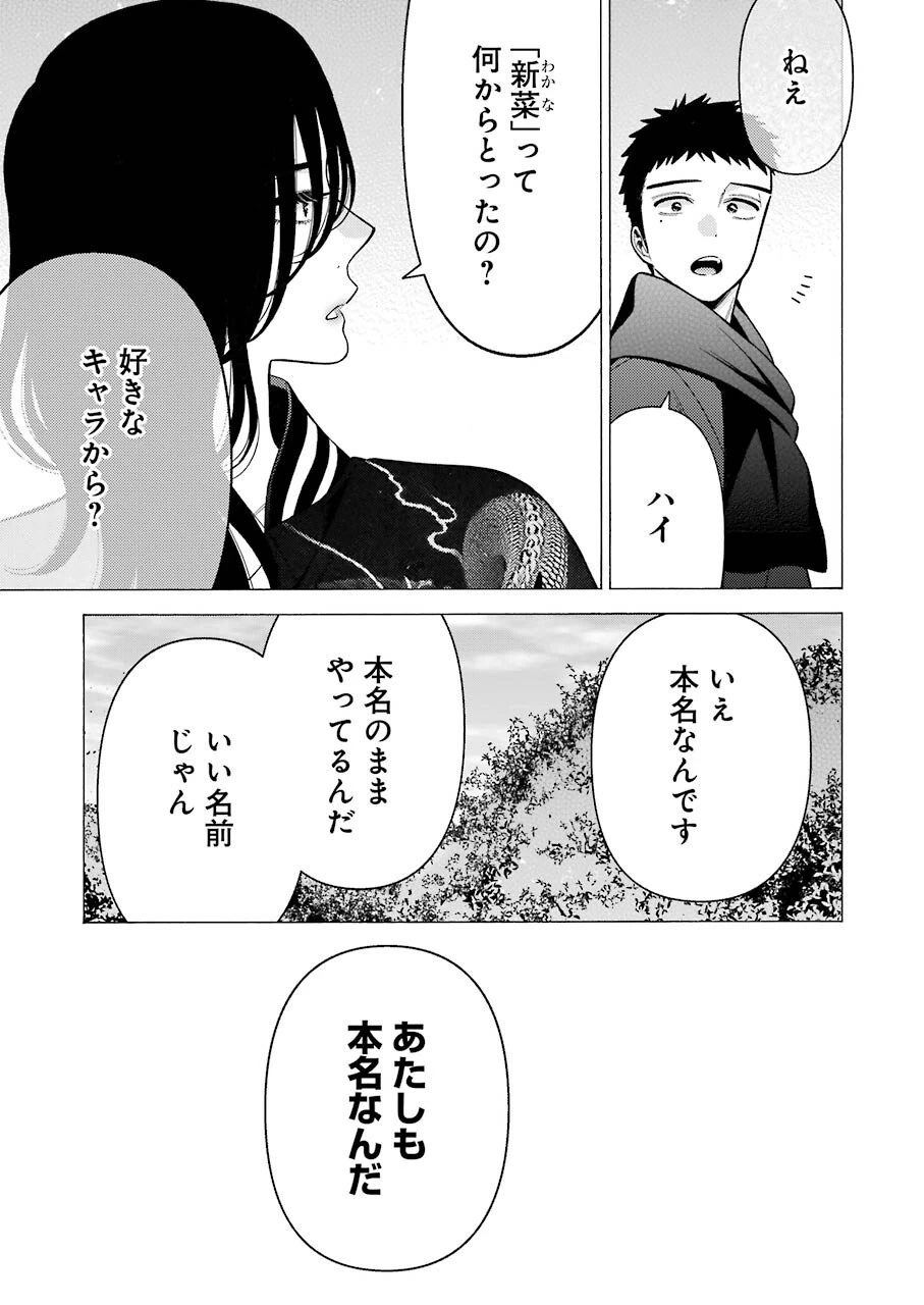 その着せ替え人形(ビスク・ドール)は恋をする 第70話 - 5