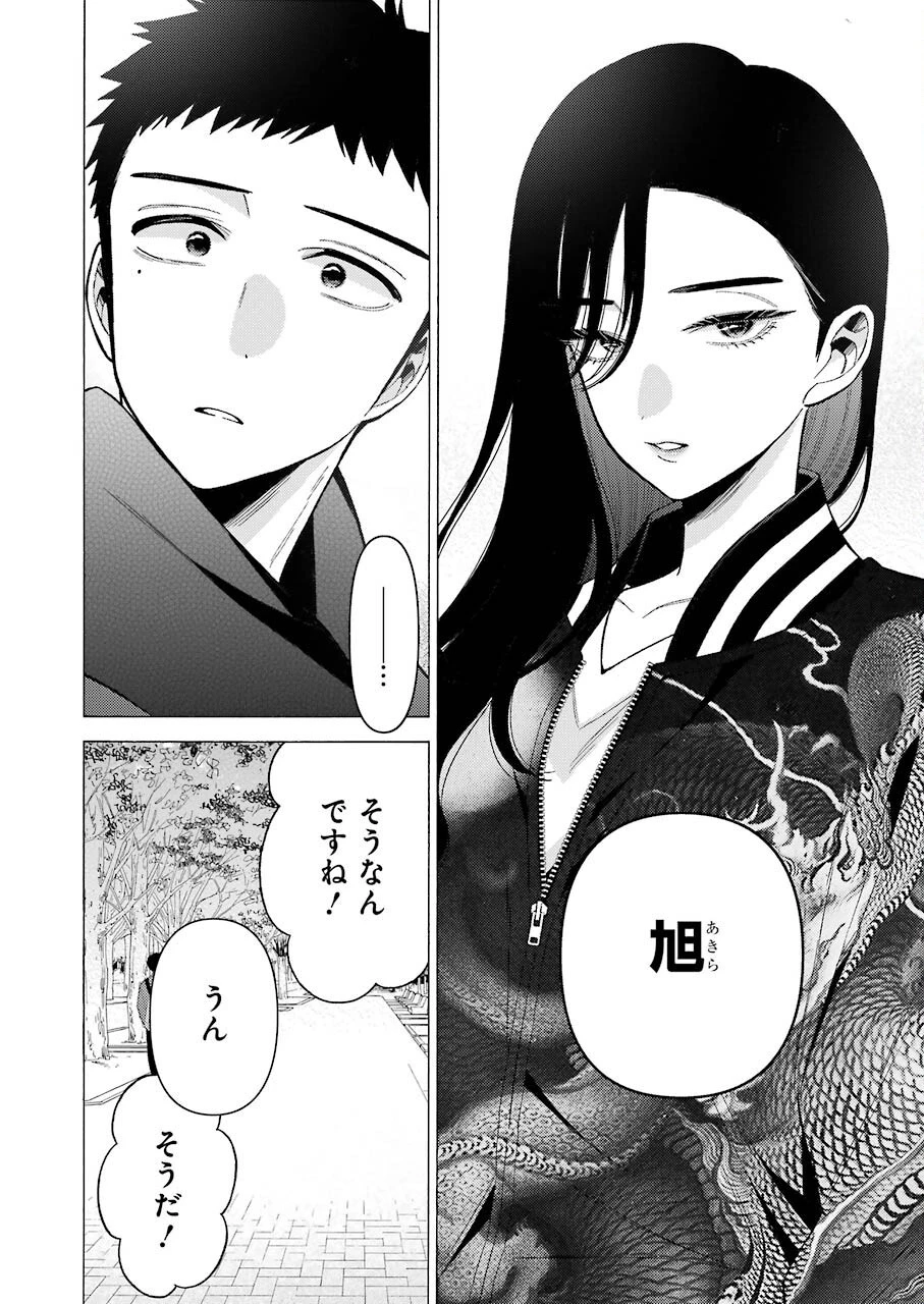 その着せ替え人形(ビスク・ドール)は恋をする 第70話 - 6