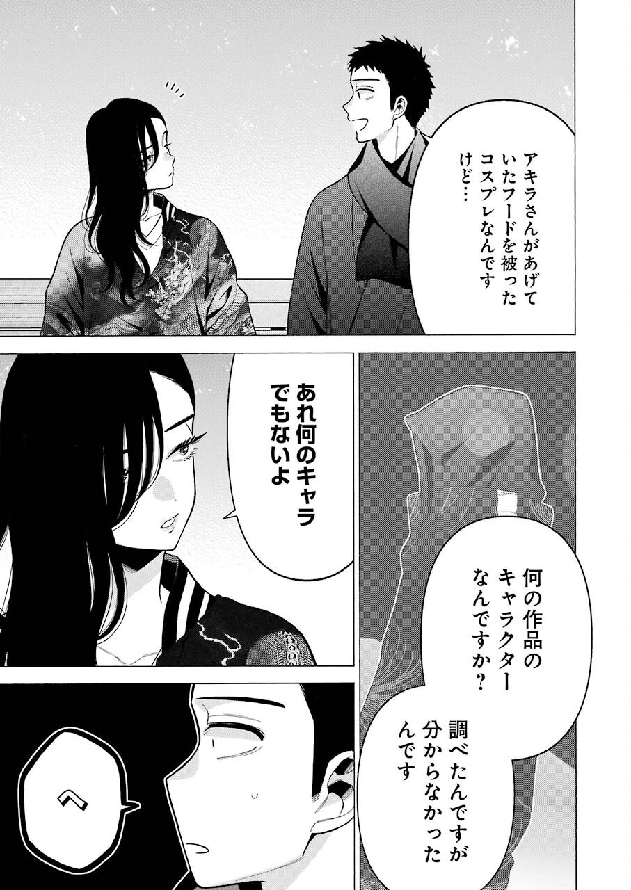 その着せ替え人形(ビスク・ドール)は恋をする 第70話 - 7