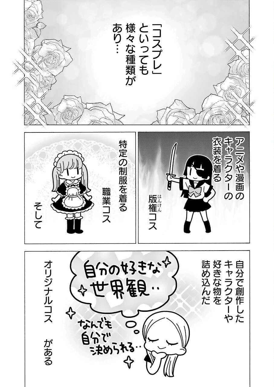 その着せ替え人形(ビスク・ドール)は恋をする 第70話 - 8