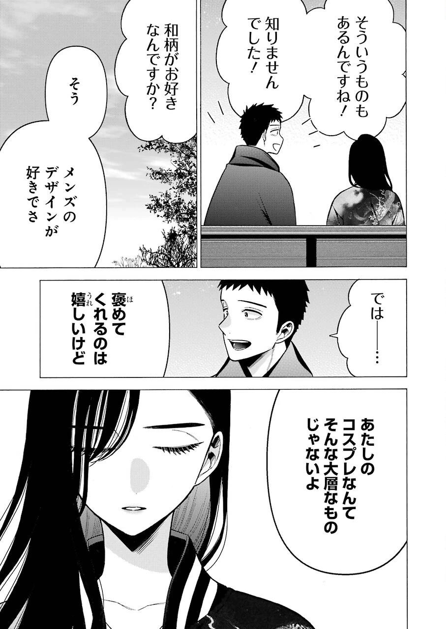 その着せ替え人形(ビスク・ドール)は恋をする 第70話 - 9