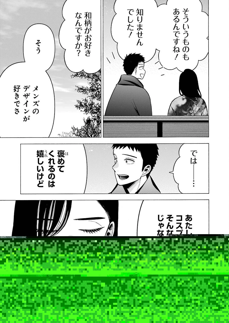 その着せ替え人形(ビスク・ドール)は恋をする 第70話 - 10