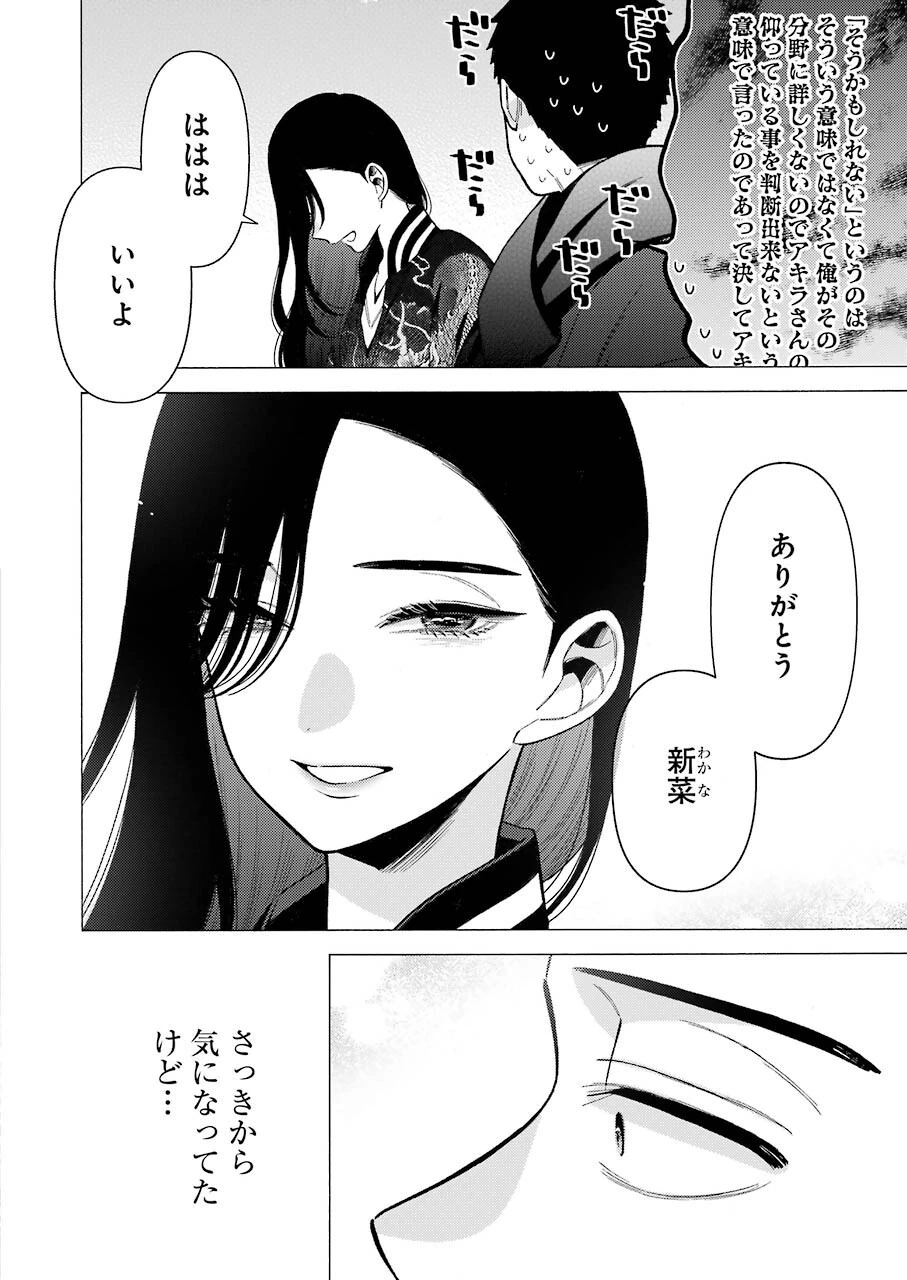 その着せ替え人形(ビスク・ドール)は恋をする 第70話 - 12