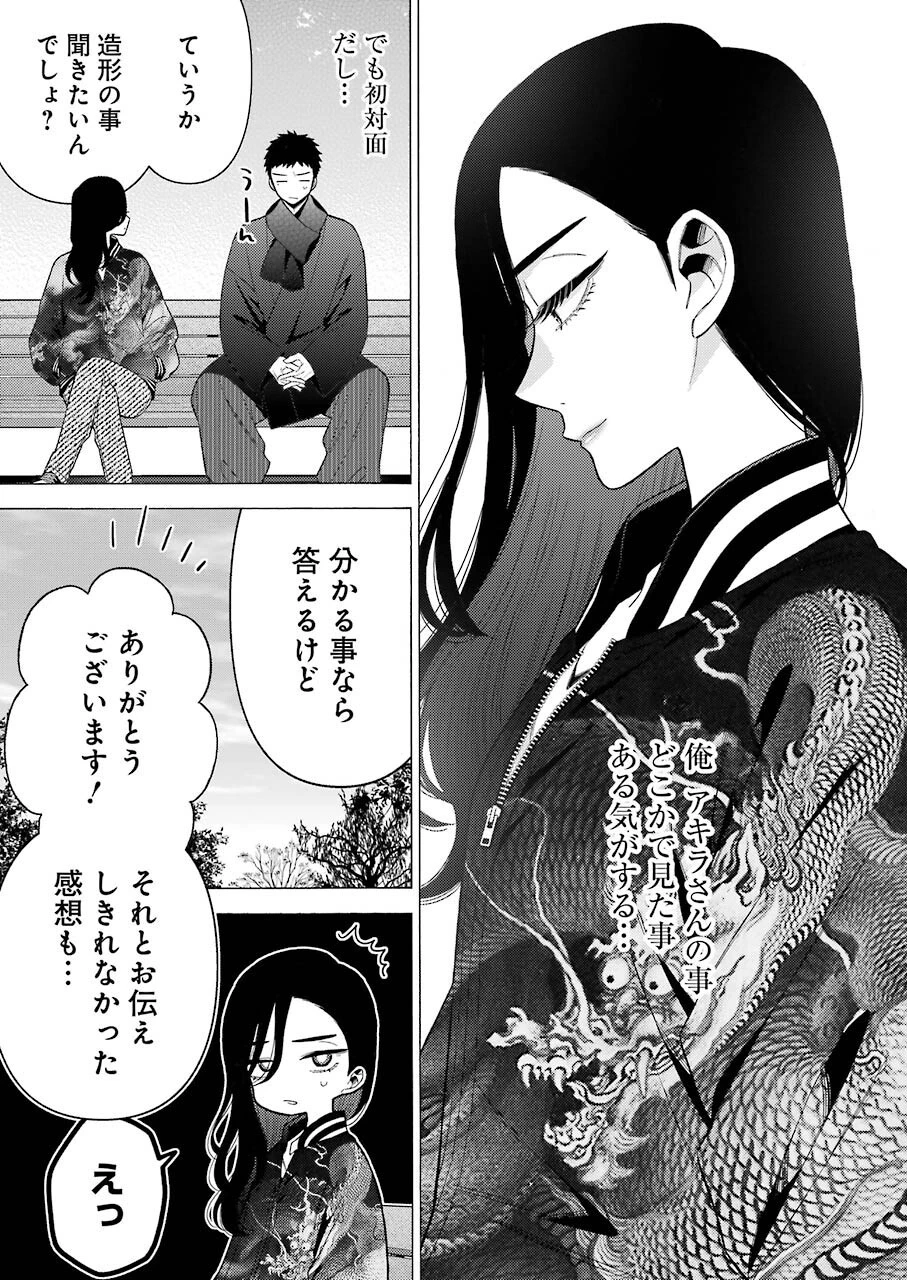 その着せ替え人形(ビスク・ドール)は恋をする 第70話 - 13