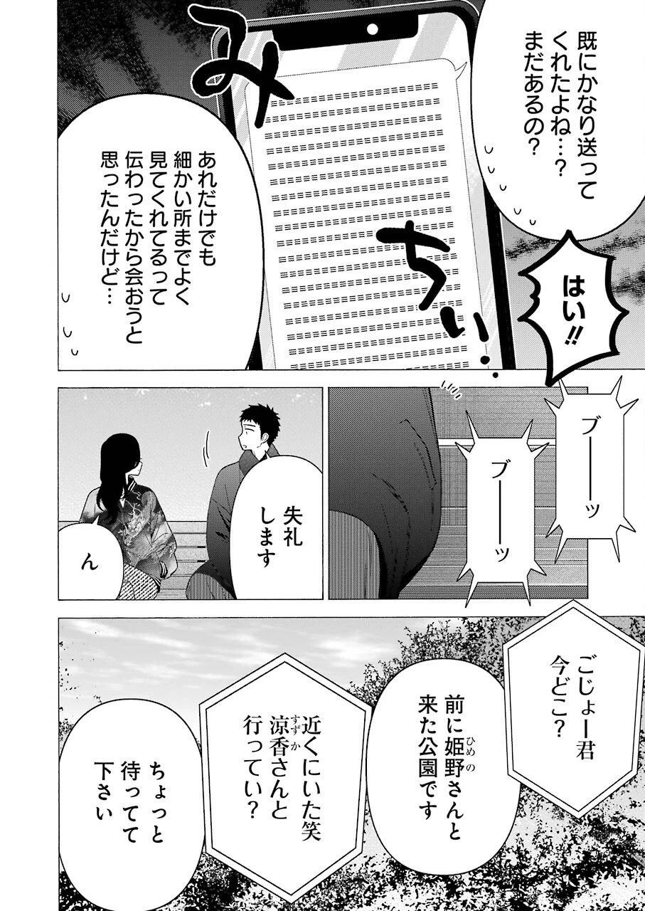 その着せ替え人形(ビスク・ドール)は恋をする 第70話 - 14