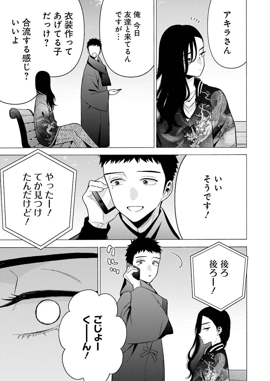 その着せ替え人形(ビスク・ドール)は恋をする 第70話 - 15