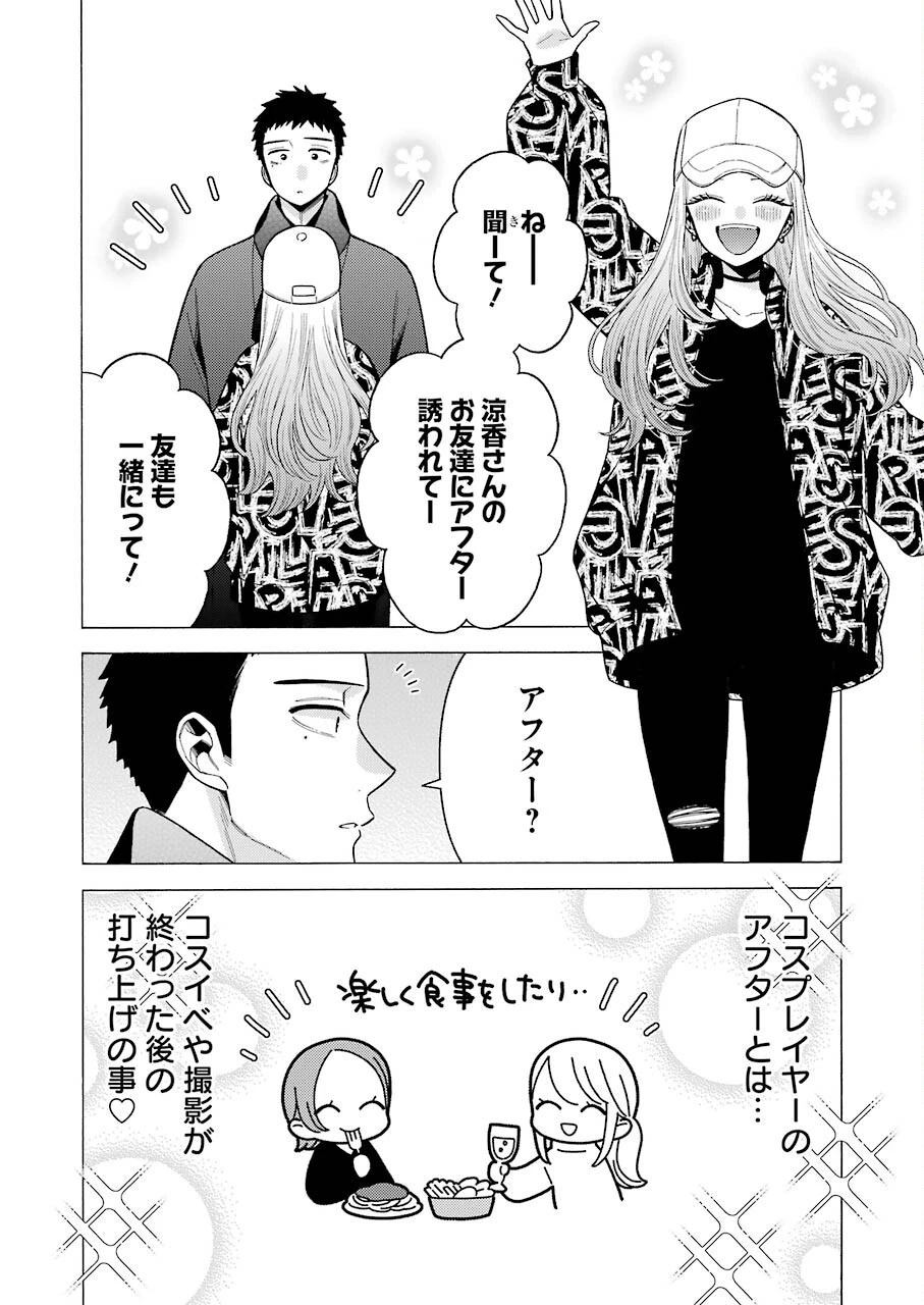 その着せ替え人形(ビスク・ドール)は恋をする 第70話 - 16
