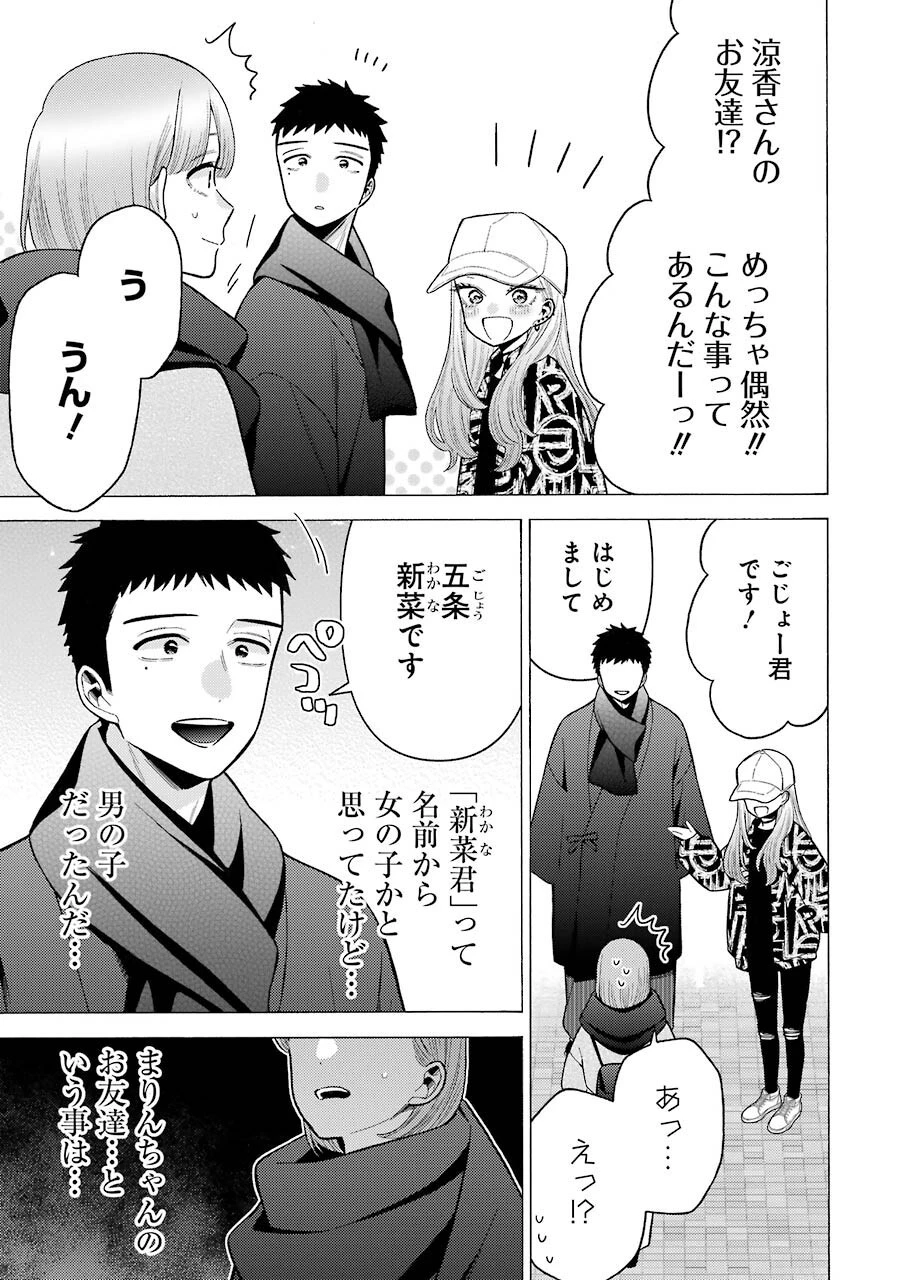 その着せ替え人形(ビスク・ドール)は恋をする 第70話 - 19