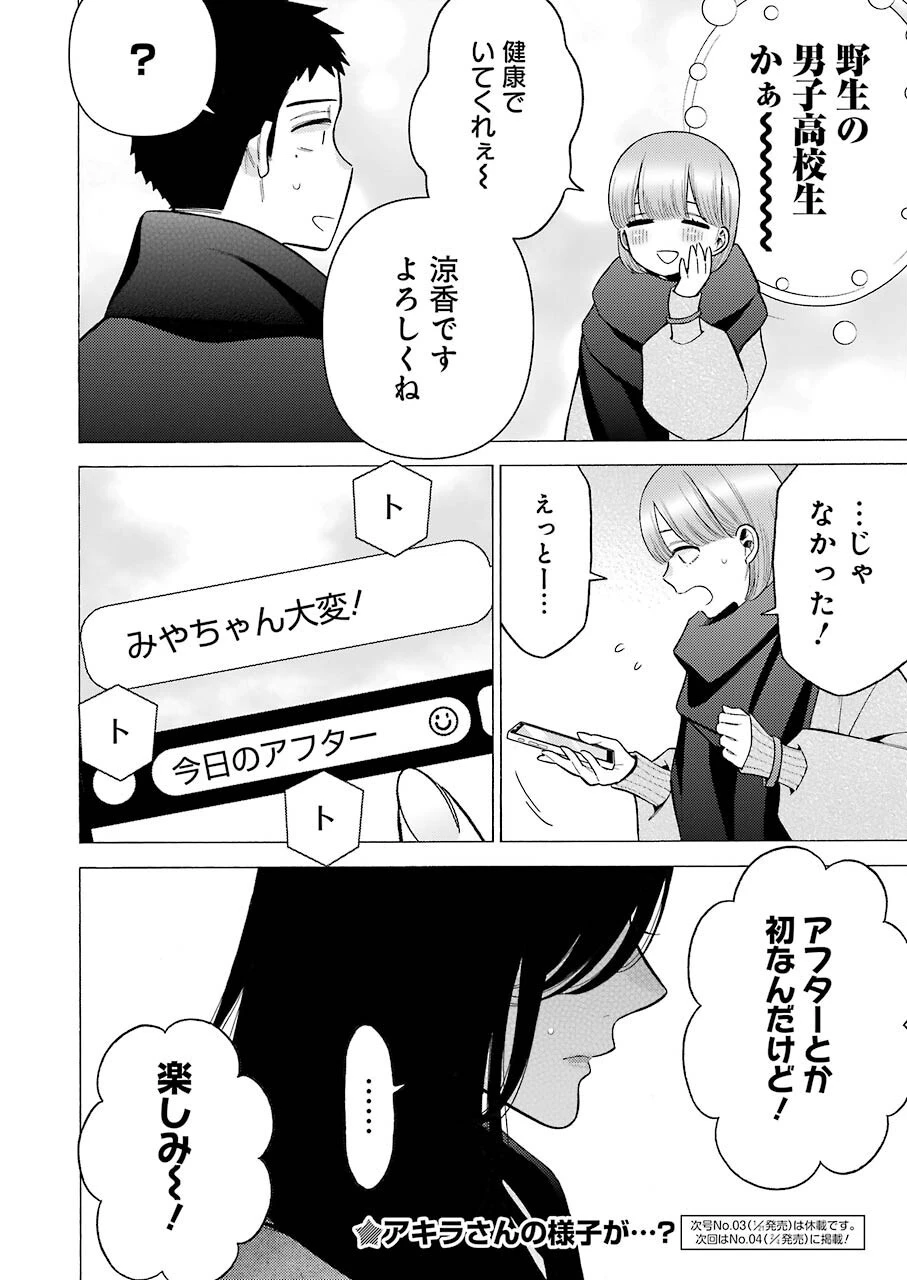 その着せ替え人形(ビスク・ドール)は恋をする 第70話 - 20