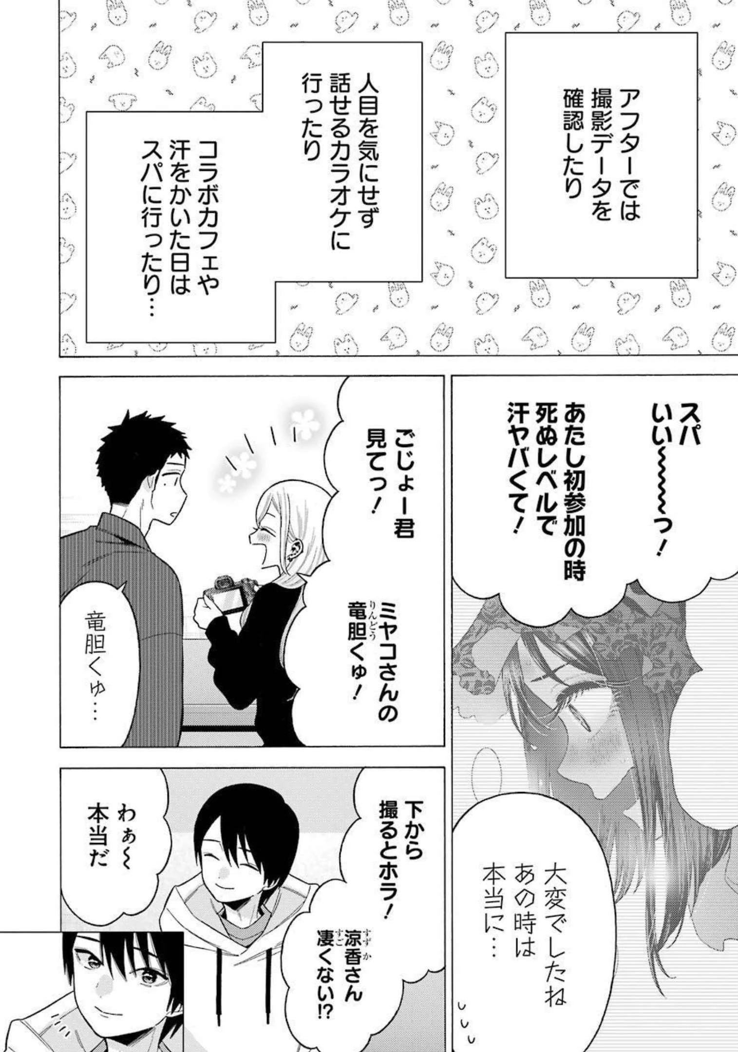 その着せ替え人形(ビスク・ドール)は恋をする 第71話 - 2