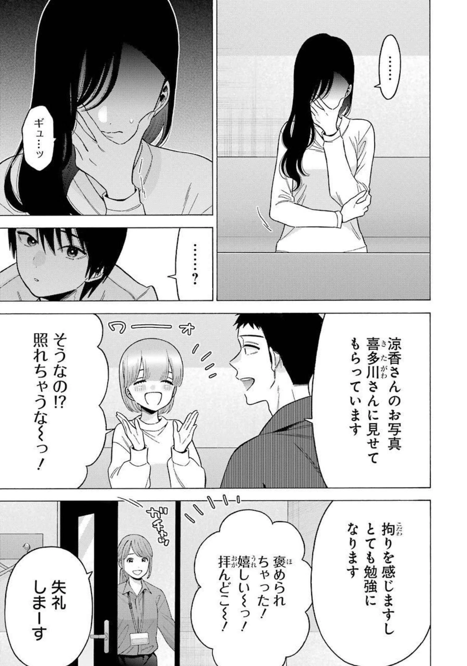 その着せ替え人形(ビスク・ドール)は恋をする 第71話 - 3
