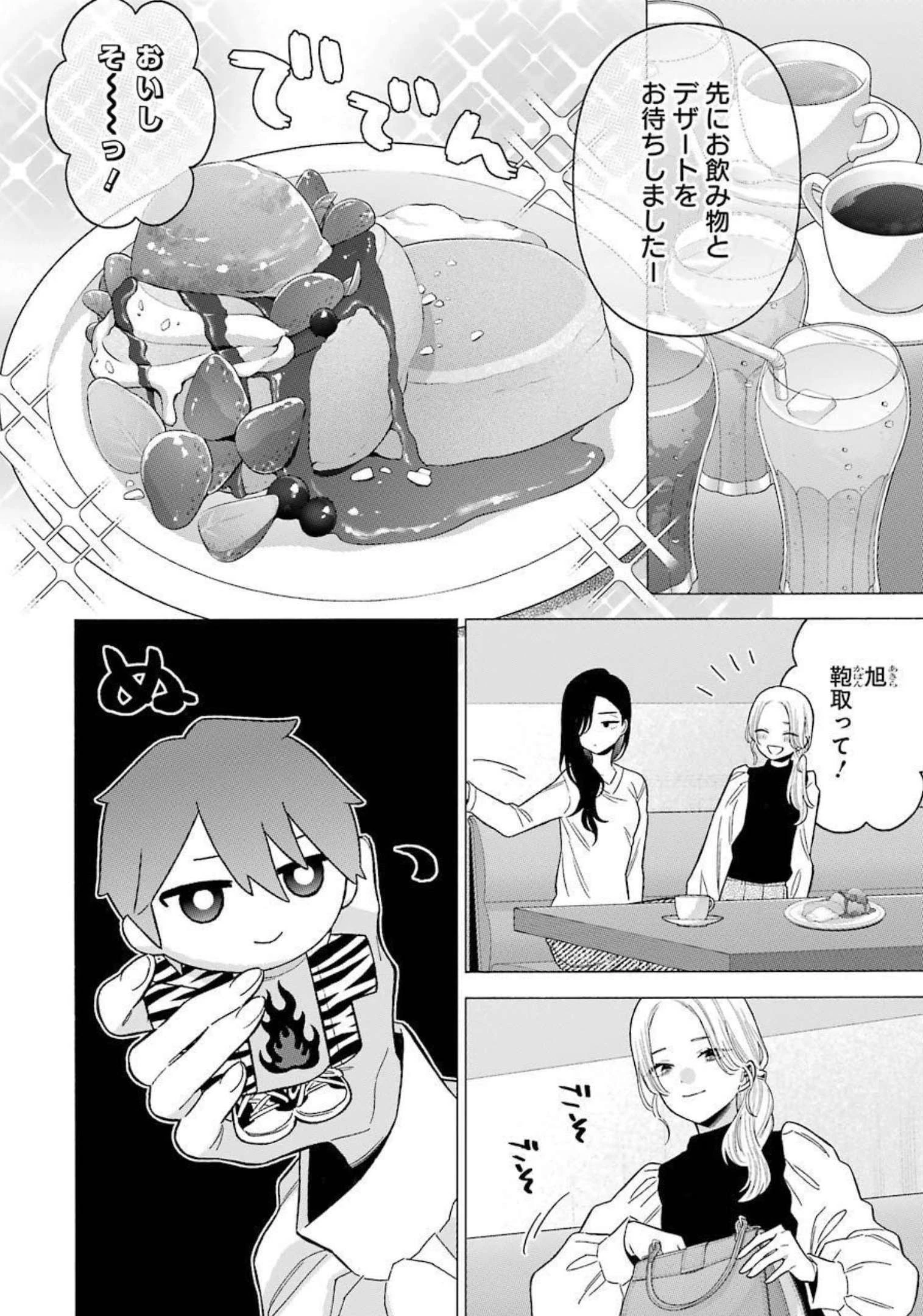 その着せ替え人形(ビスク・ドール)は恋をする 第71話 - 4