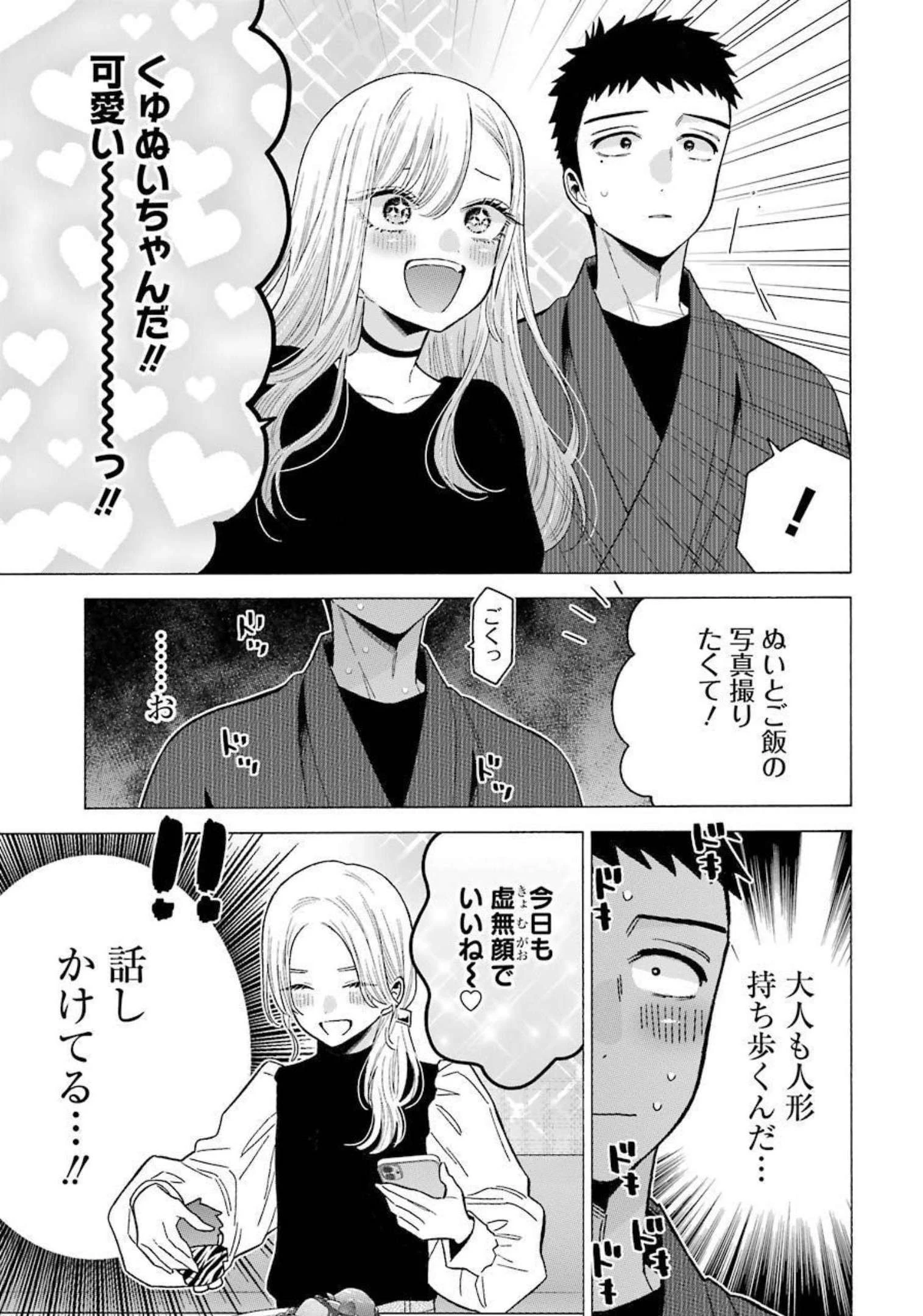 その着せ替え人形(ビスク・ドール)は恋をする 第71話 - 5